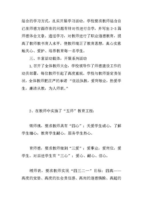 中学师德建设先进事迹材料分析