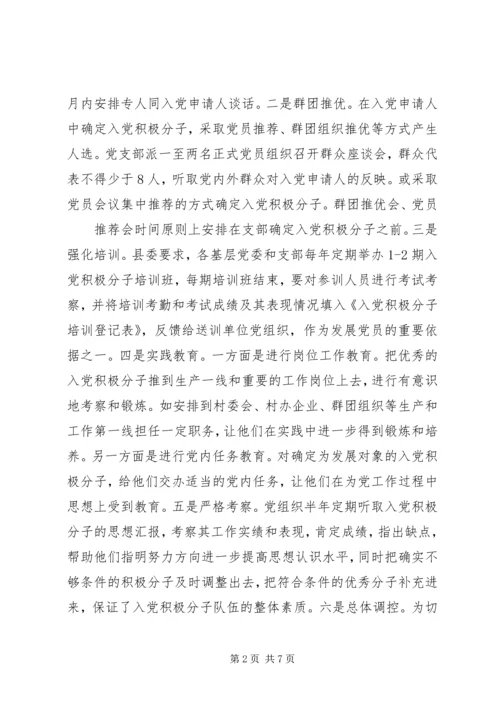 严把党员发展关口提高党员发展质量.docx