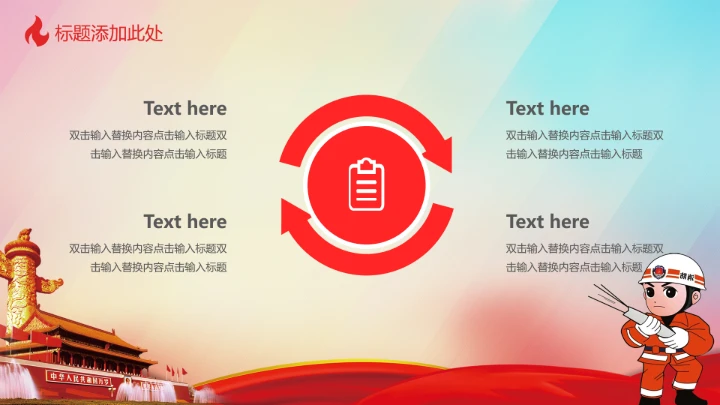 创意消防宣传日ppt模板