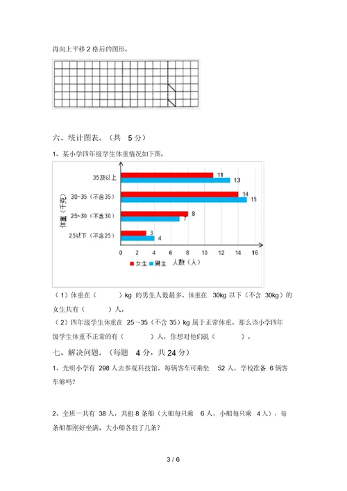 最新冀教版四年级数学上册期末考试(精选)