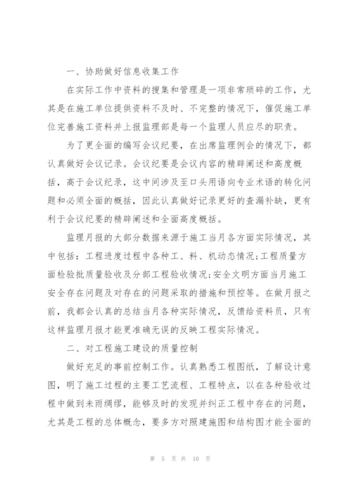 装修监理个人工作总结800字.docx