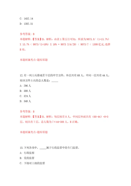 河南省罗山县宝鑫发展投资有限责任公司招聘5名业务人员押题卷第6次