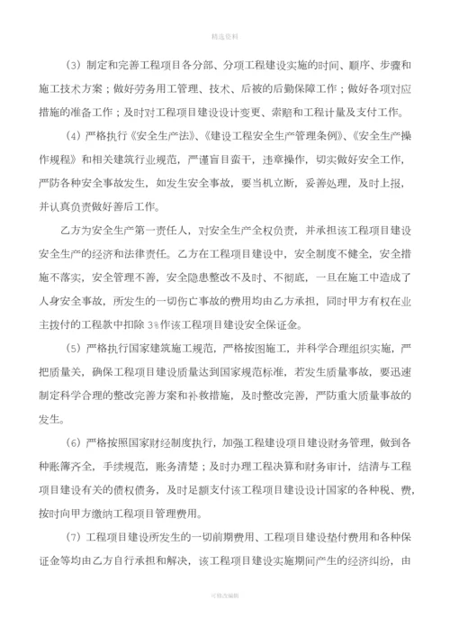 XXX有限公司建设工程内部责任承包协议.docx