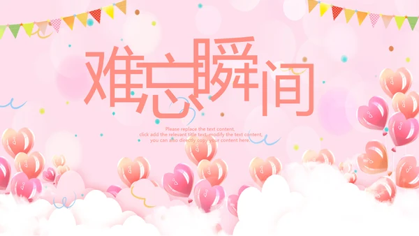 粉色员工生日会生日快乐生日派对PPT模板