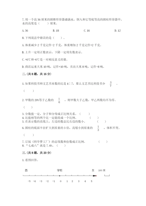 西师大版小升初数学模拟试卷及答案（精品）.docx