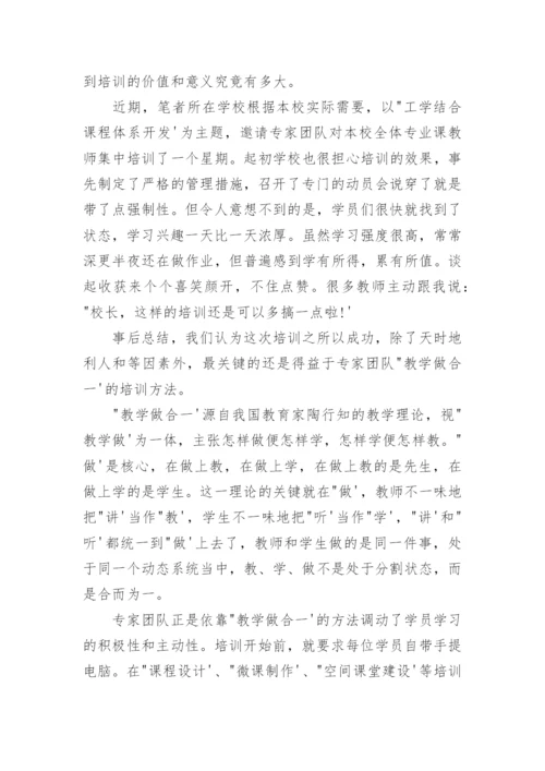 暑假教师培训学习心得体会_4.docx