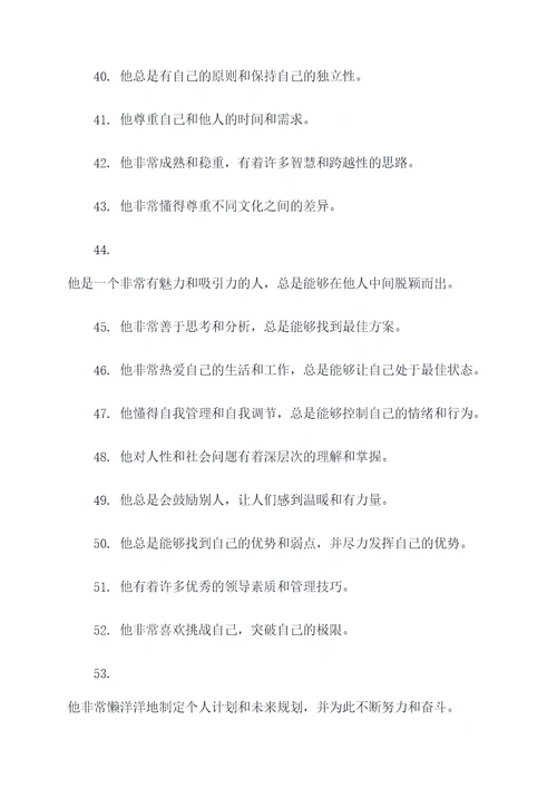 讲前男友的好词好句