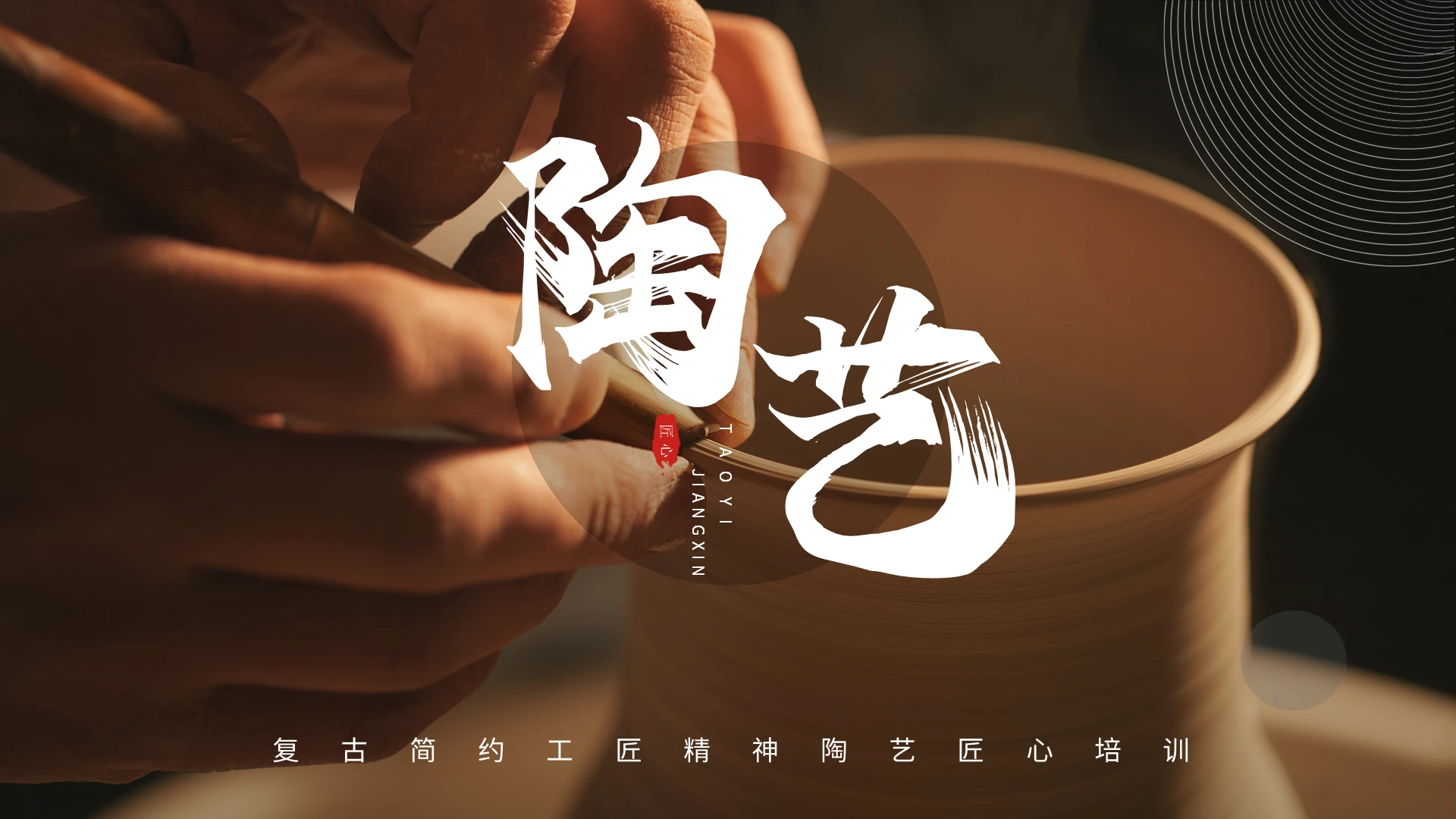 棕色简约陶艺说课课件PPT模板陶艺介绍