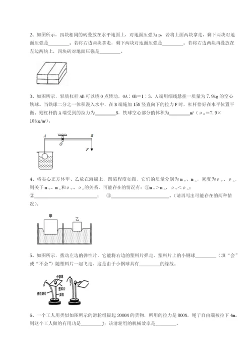 小卷练透重庆市大学城第一中学物理八年级下册期末考试专项测评试卷（解析版含答案）.docx