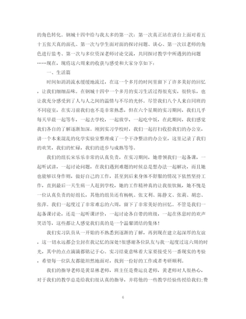 精编之体育师范生个人实习总结范文.docx