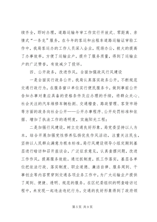 交通局纪检监察工作总结及明年计划.docx