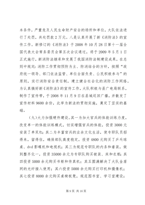 公安消防大队立项的请示 (2).docx