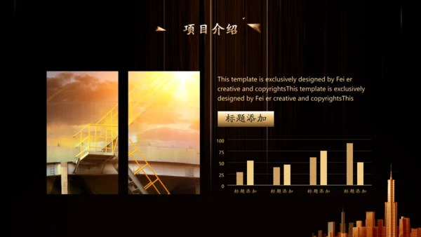 金色奢华公司项目启动仪式通用PPT模板