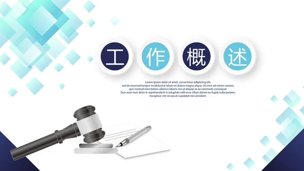 蓝色严禁法律法宣传动态PPT