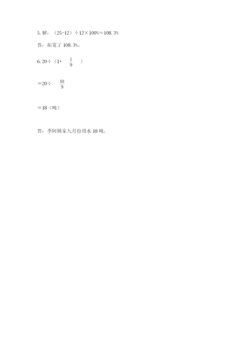小学数学六年级上册期末卷含答案（精练）.docx