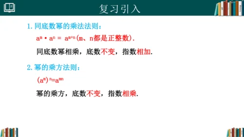 14.1.3积的乘方 课件(共18张PPT)-八年级数学上册精品课堂（人教版）