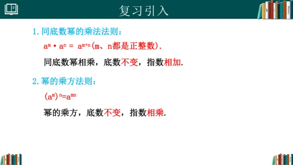 14.1.3积的乘方 课件(共18张PPT)-八年级数学上册精品课堂（人教版）