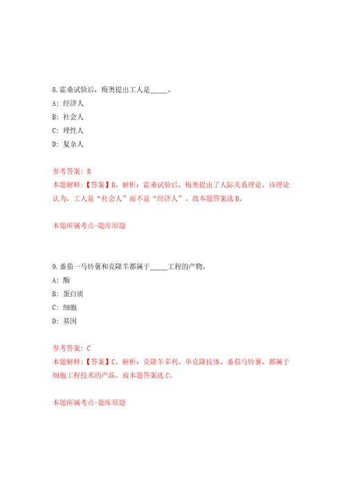 2022上海市临床检验中心公开招聘15人模拟考试练习卷和答案解析9