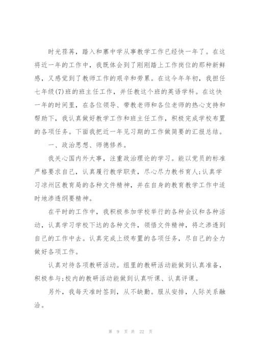 见习教师心得体会5篇.docx