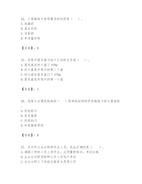 2024年一级建造师之一建矿业工程实务题库含答案（黄金题型）.docx