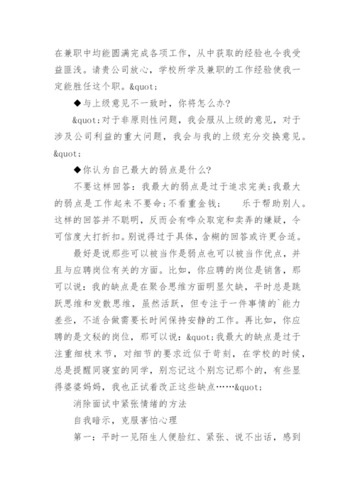 面试常见问题及面试问题回答技巧.docx