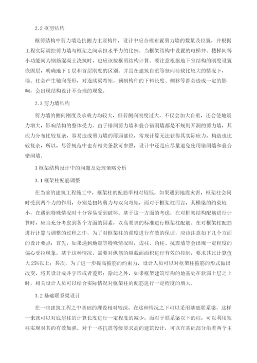 现代建筑中框架结构设计1.docx