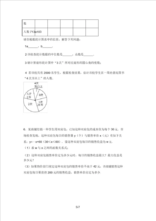 最新苏教版九年级数学上册期末考试卷及答案完整