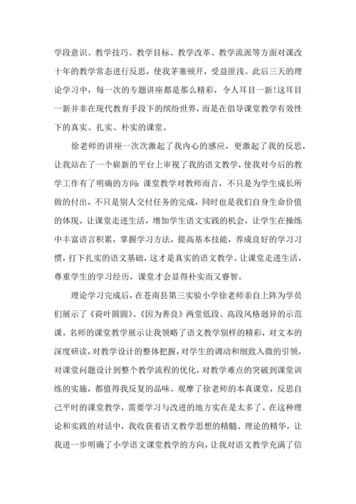 有关小学语文培训心得体会模板合集10篇.docx