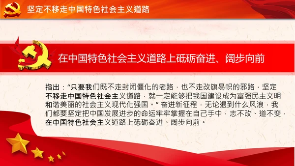 坚持中国道路十个坚持党支部党课党建PPT课件