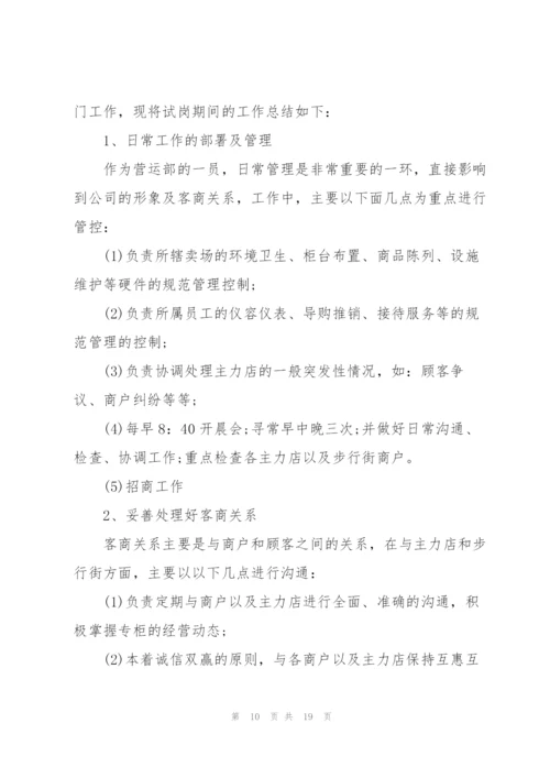 运营部职员述职报告.docx