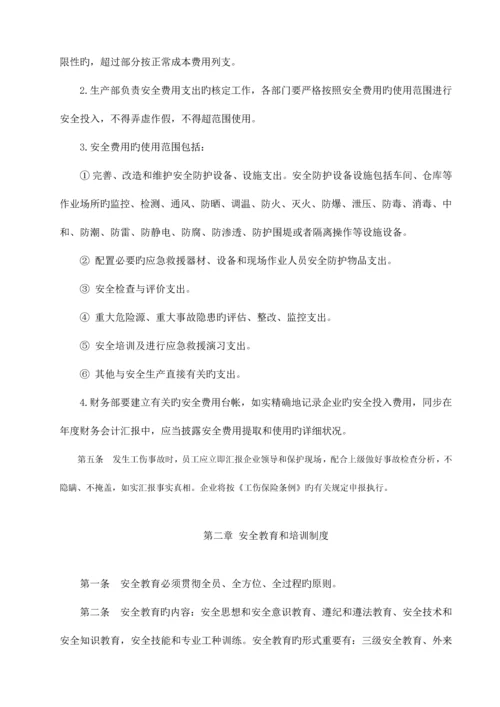 安全生产和消防安全管理制度.docx