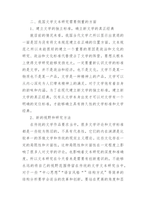 发展我国当代文学论文.docx