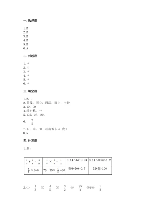 六年级上册数学期末测试卷带答案（满分必刷）.docx