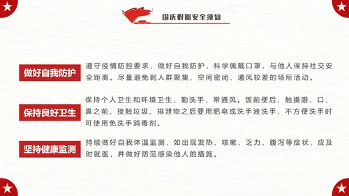我爱北京天安门_国庆假期安全教育班会PPT模板