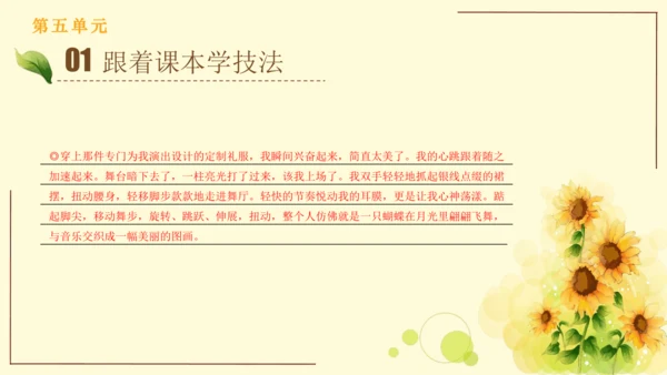 统编版语文四年级上册2024-2025学年度第五单元习作： 生活万花筒（课件）
