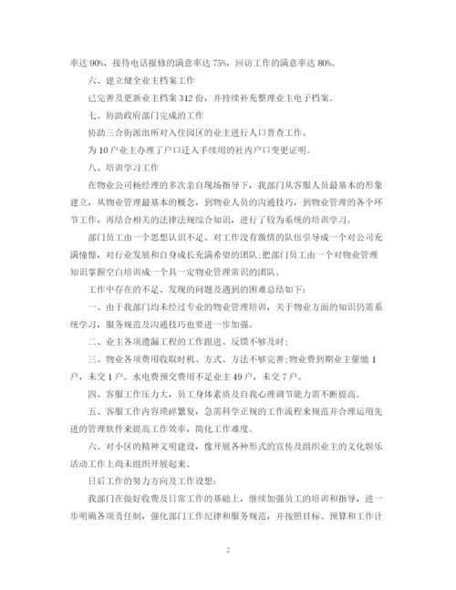 精编之物业客服年度工作计划范文.docx