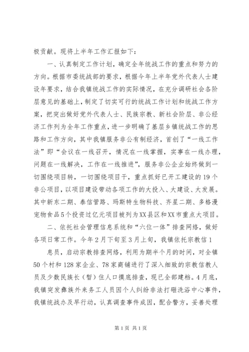 XX镇统战工作思路.docx