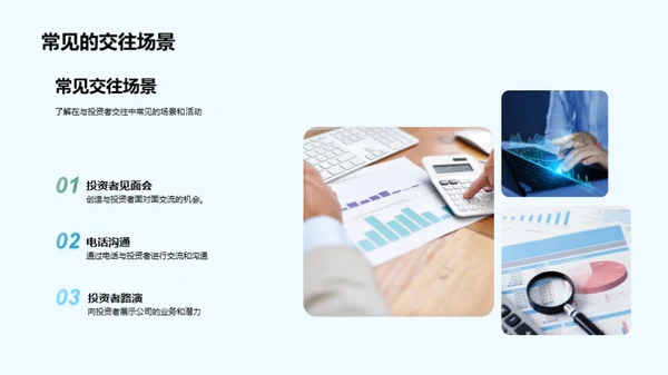 赢得投资者的商务礼仪