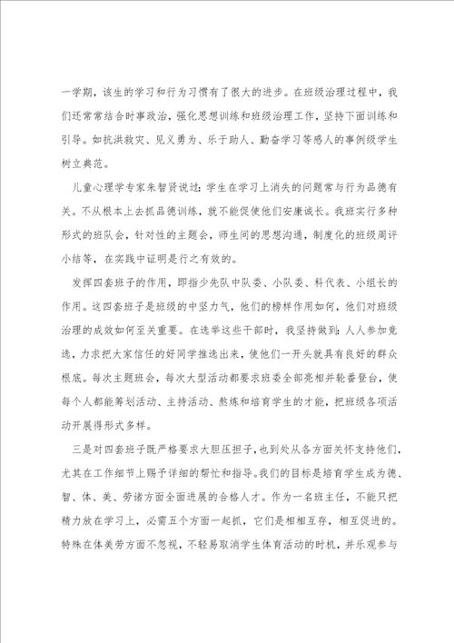 幼儿园配班班级管理心得