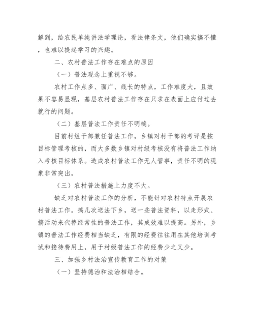 关于乡村振兴形势政策论文【十二篇】.docx