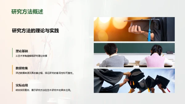 艺术学新探索
