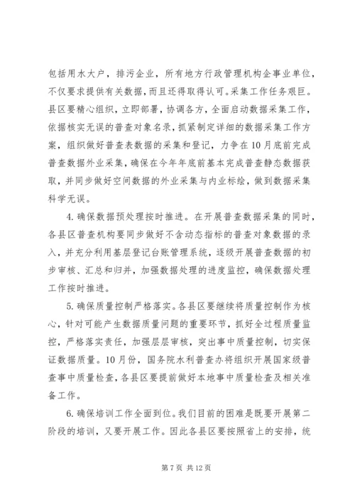 局长在数据采集动员会发言.docx