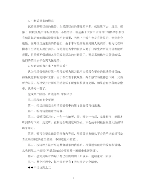 精编之上班族英语学习计划书.docx