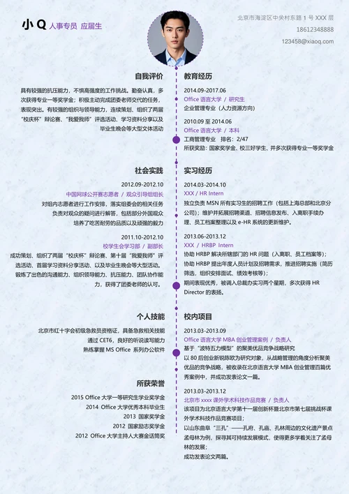 人事专员 应届生简历