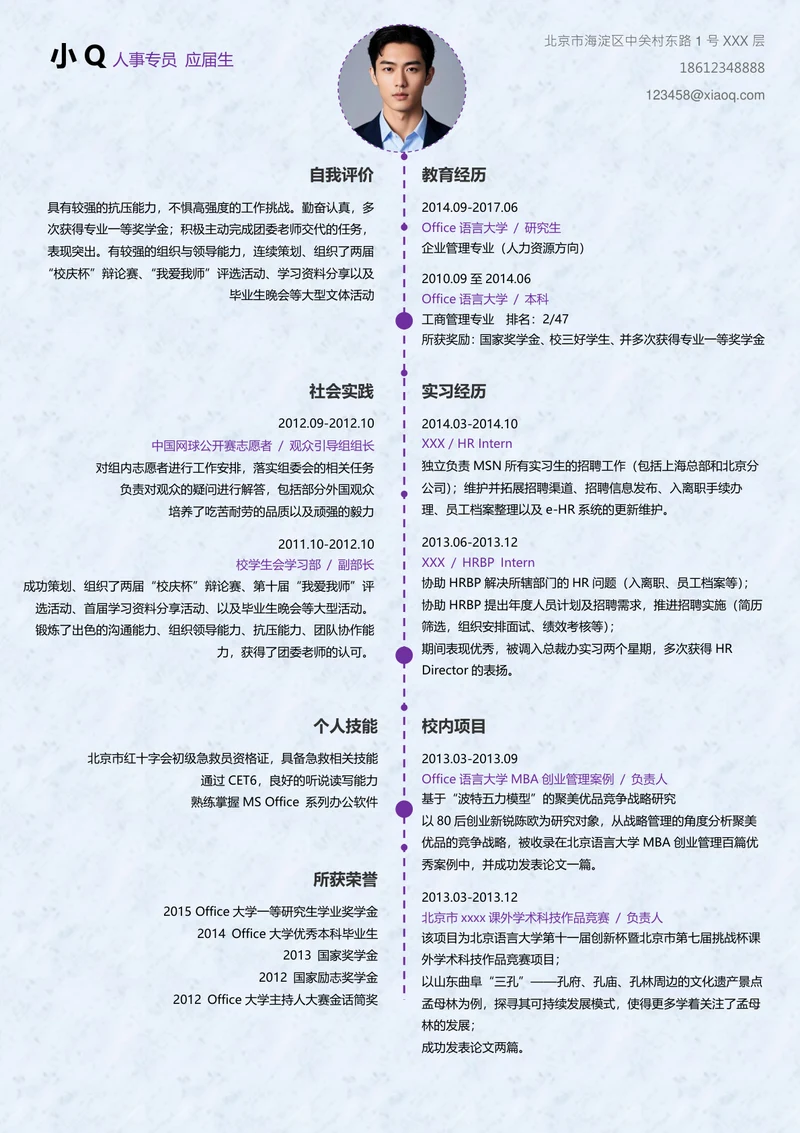 人事专员 应届生简历