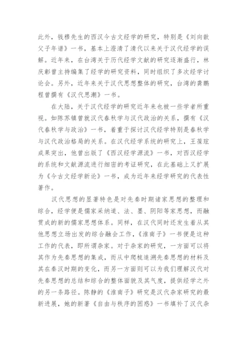 有关人文社会科学论文.docx