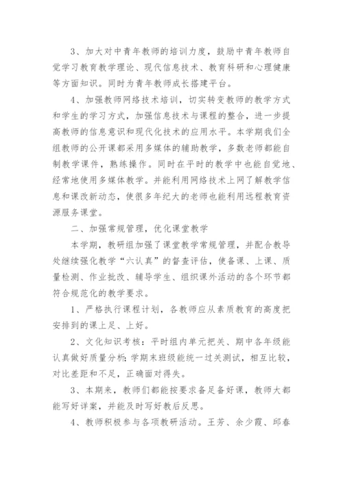 小学数学教研组工作总结_3.docx