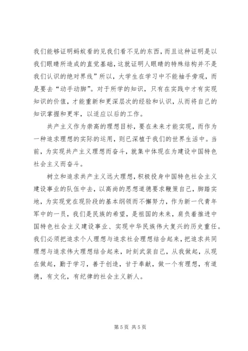 学习《马克思主义基本原理概论》的心得感想陈粤东 (4).docx