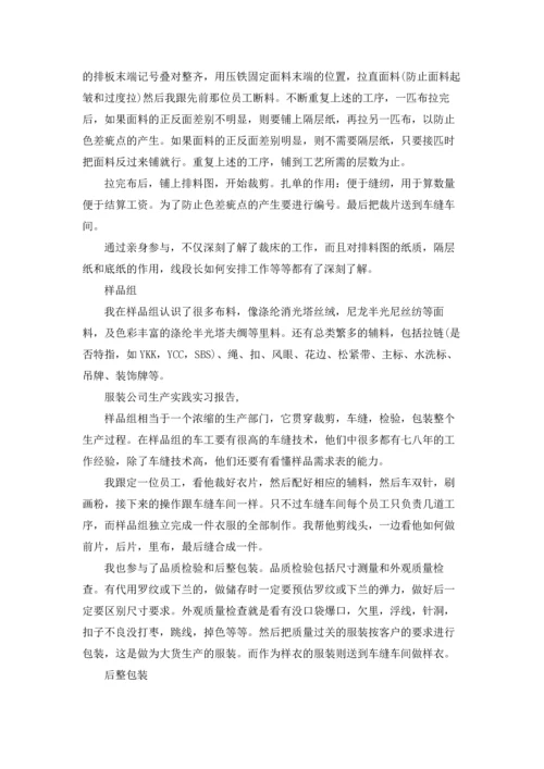 服装类实习报告汇总五篇.docx