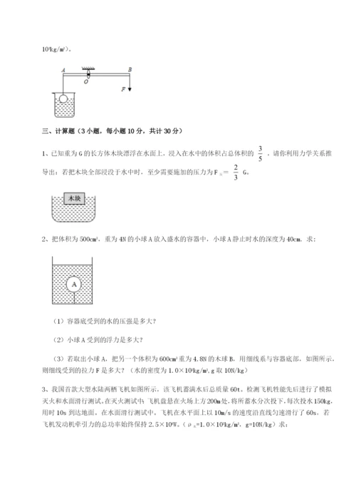 强化训练河南郑州桐柏一中物理八年级下册期末考试定向训练B卷（解析版）.docx